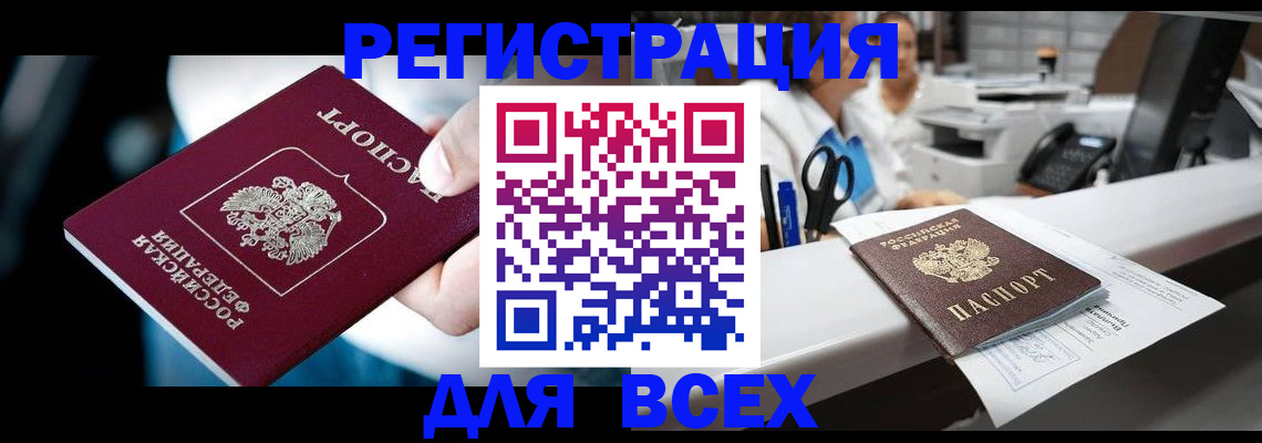 временная регистрация гарантия в Таштаголе