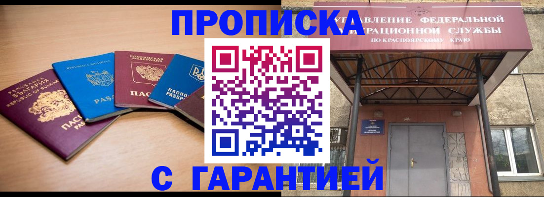 прописка законно в Таштаголе